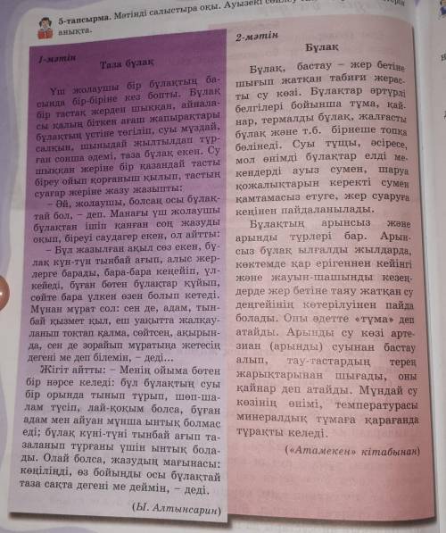 Қазақ тілі 6 сынып 116 бет 5 тапсырма.өтініш тезірек. жауап бере алмайтындар жазбай койындарш​