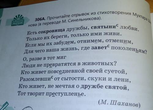 306д. Объясните правописание подчеркнутых букв.​