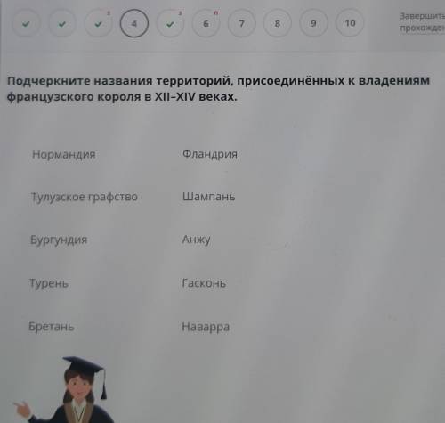 Подчеркните названия территорий присоединенных к владениям французского короля в 12-14 веках​