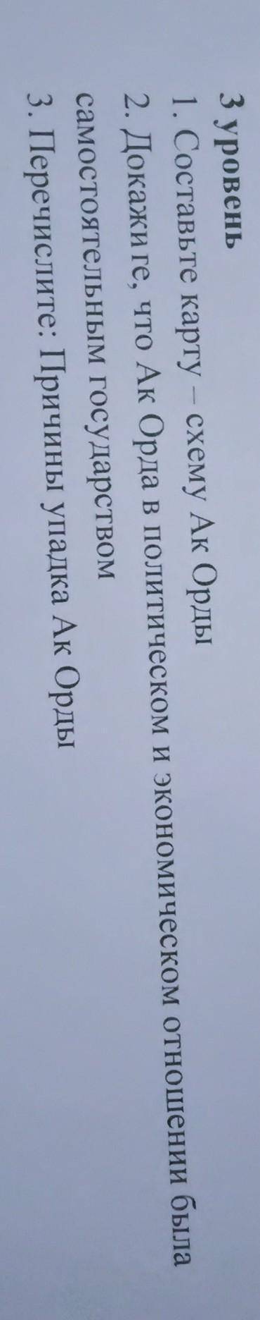 2. Докажите, что Ак Орда в политическом и экономическом отношении была самостоятельным государством​