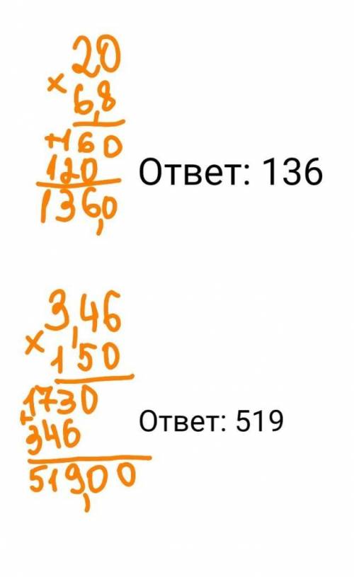 20*6,8;3,46*150;п подпишусь​