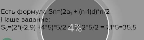 Дана арифметическая прогрессия (an). Известно, что a1 = 0,8 и d = 5. Вычисли сумму первых 5 членов а