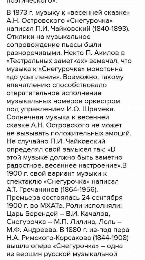 Почему театральная постановка «Снегурочки» московским Малым театром (11 мая 1873 г.) фактически пров