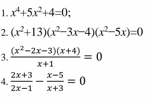 1. x^4+5x^2+4=0 2.(x^2+13)(x^2-3x-4)(x^2-5x)=03.(x^2-2x-3)(x+4) / x+4 =04.2x+3/2x-1 - x-5/x+3 =0Реши