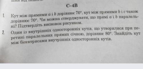 ть будь ласка зробити ці дві задач