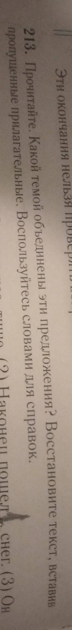 прочитайте. какой темой обеденный мне начните предложение восстановить и текст вставил пропущенные п
