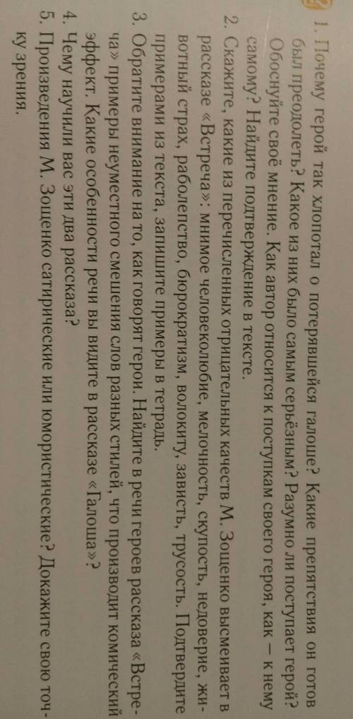 ответить на вопросы(только на первый и пятый) по рассказу Галоша М.М.Зощенко. заранее