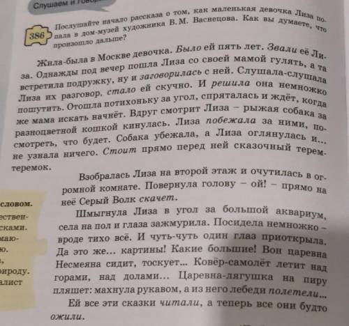 387 Выпишите из прочитанного текста выделенные глаголы вместе с лич-ными местоимениями. Поставьте во