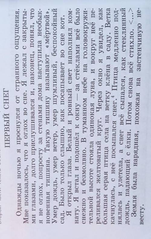 Р 375. Изложение (по тексту К. Паустовского). Озаглавьте каждую часть словами текста, выражающими её