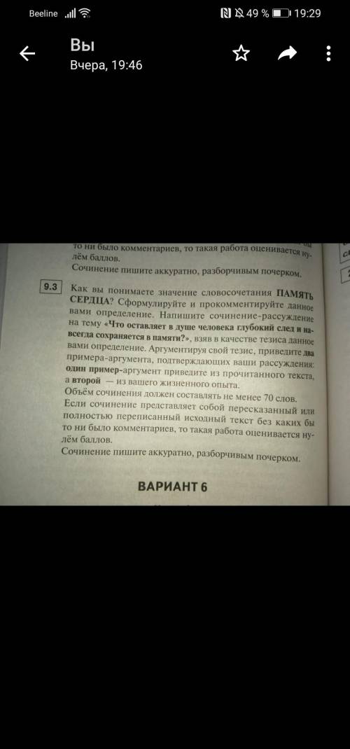 написать сочинение, буду благодарна