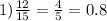 1) \frac{12}{15} = \frac{4}{5} = 0.8