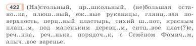 На)стольный, пр..школьный, (не)большая оста-но..ка, плюш..вый, еж..вые рукавицы, глянц..вая по-верхн