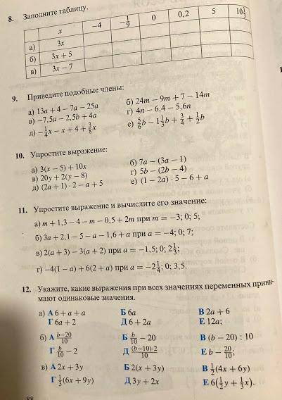 1(а,б); 3(а,б); 4(а); 5(а) 6(-13); 9(а,в) 10(а,в) 11(а), 13(а)