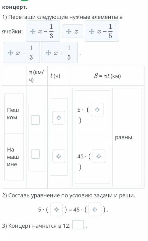 Решение текстовых задач с уравнений. Урок 3 Алие необходимо вовремя прийти на концерт. Если она буде