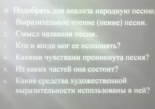 Выполнить работу по фото Русские народные песни Выбрать любую из предложенных типов песен*Рекрутск