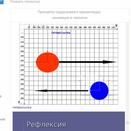 Можно сделать анимацию в Паскале как в этой фотографии один чтоб в вправо двигался а другой в вправо