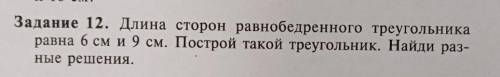 Длина сторон равнобедренного треугольника равна 6 см и 9см построй такой треугольник​