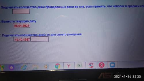 подсчитать количество дней со дня своего рождения