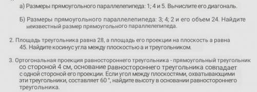 А)размеры прямоугольника параллелепипеда:1;4;5; вычислите его диаметр б) размеры прямоугольного пара