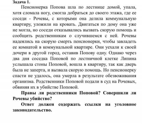 решить задачу по праву. Отрасль - уголовное право.