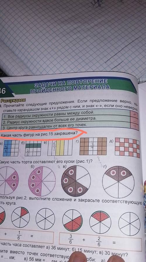 130. Какая часть фигур на рис. 15 закрашена?г)B)а)б)​