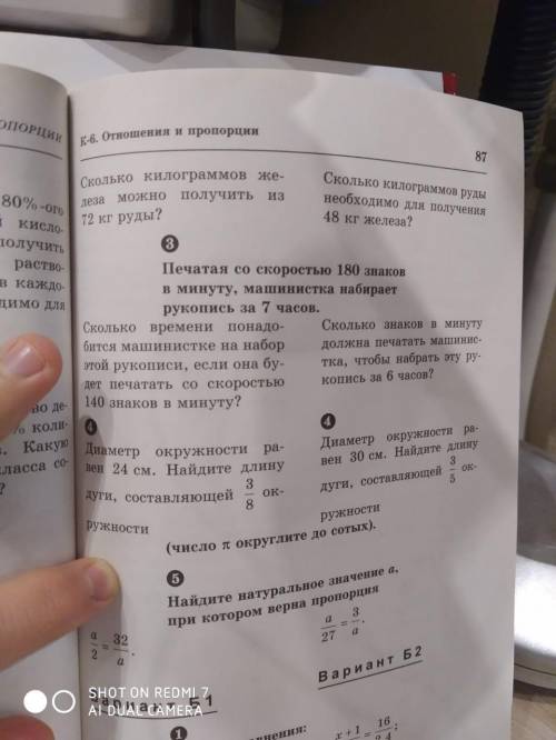 Тест по теме ПРОПОРЦИЯ уравнения тоже решайте пропорцией даю 40(б) Вариант А1 4 задание решать не ну