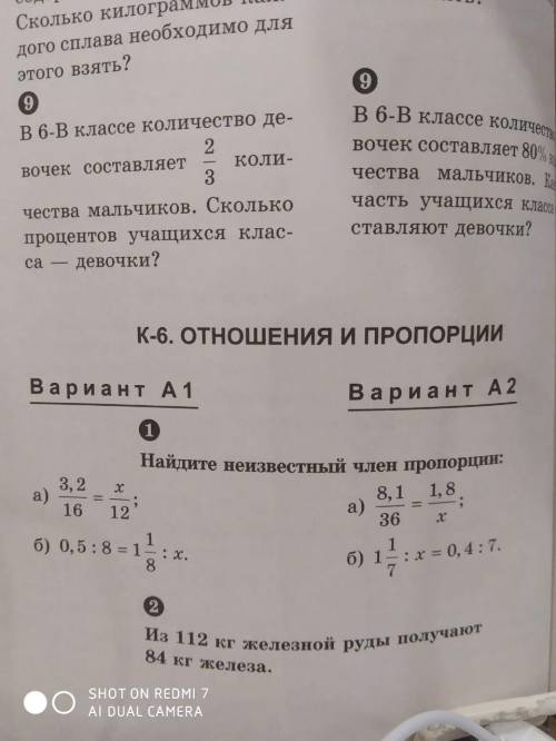 Тест по теме ПРОПОРЦИЯ уравнения тоже решайте пропорцией даю 40(б) Вариант А1 4 задание решать не ну