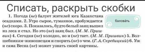 Спиши текст вставляя скобкиПросто написать слова где присутствует не