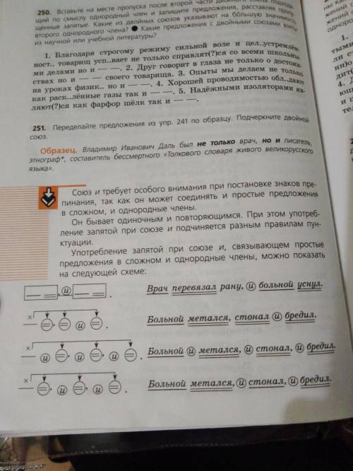 Составьте предложения по СХЕМАМ