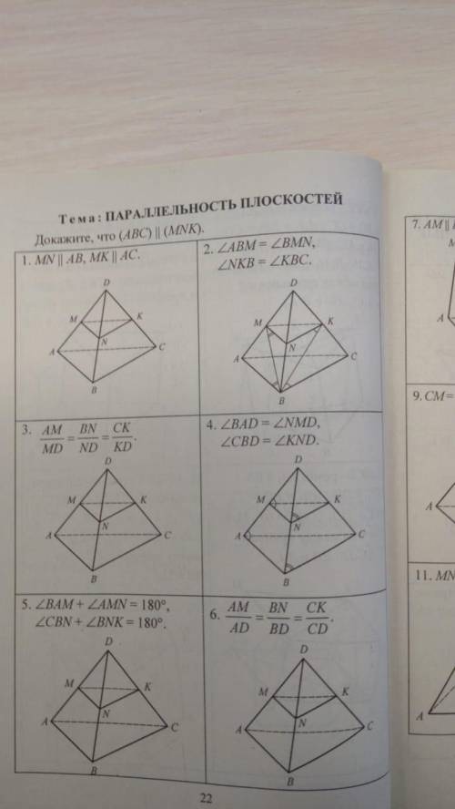 ПАРАЛЛЕЛЬНОСТЬ ПЛОСКОСТЕЙ С ОБЪЯСНЕНИЕМ