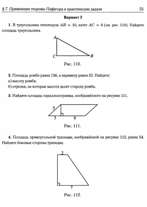 Решить 2 варианта геометрия. Быстрый контроль на уроке 8класс.