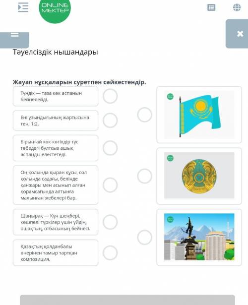 Жауап нұсқаларын суретпен сәйкестендіріңіз. Түн кек алудың ашық аспанын бейнелейді.Ені ұзындықтың жа