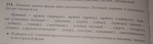 Запишите краткие формы имён прилагательных. Поставьте ударение и подчеркните беглые гласные О и Е​