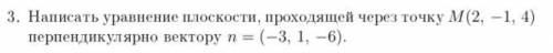 Уравнение плоскости, как решать?