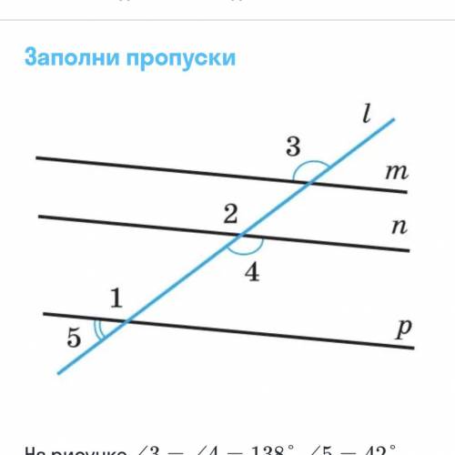 Заполните пропуски Углы 1 и 5 ___, поэтому Уго 1= 180 градусов - угл ___ = ___ градусов, а так как у