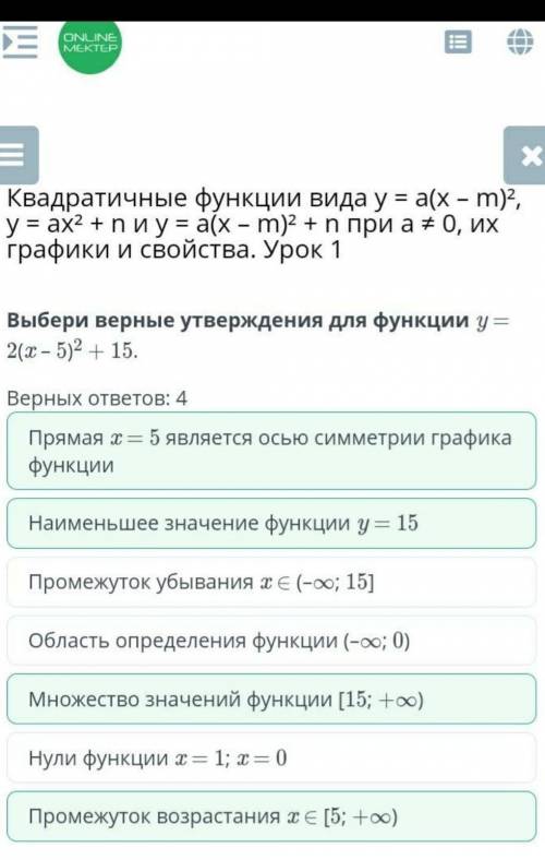 Выбери верные утверждения для функции y=-1/6 (x-3)^2+4Верных ответов 6