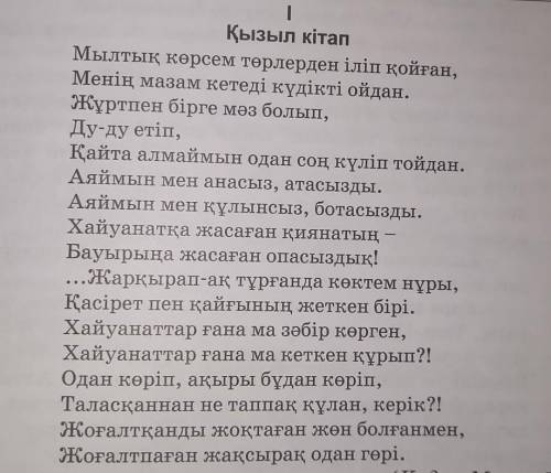 1. Мәтіндердегі ең басты мәселені анықтаңдар. 2. Мәтіндердің стилін анықтаңдар. Белгілі бір стильде