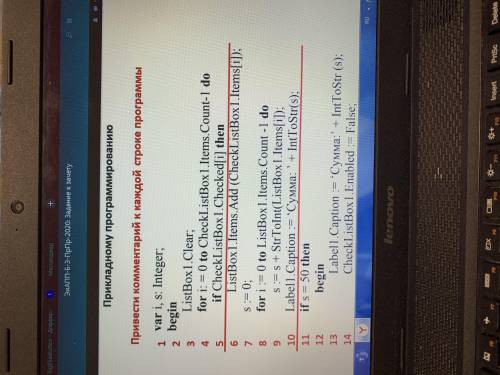 Дать комментарий к каждой строке программы: Var i, s: Integer BeginListBox1. Clearfor i:= 0 to Check