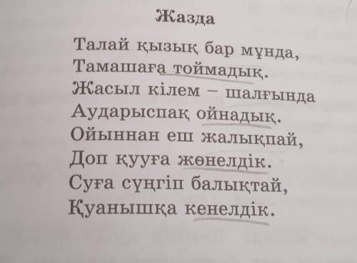 Подчеркнутые карондошом слова зделайте их в множественое число и единственое число​