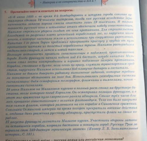 ответьте на вопросы: 1) кто проиграл в этой войне- Русская армия или Русская экономика? 2) можно ли