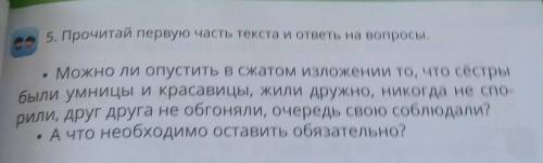 5. Можно ли отпустить в этом изложении то что сёстры были умница и красавица жили дружно никогда не