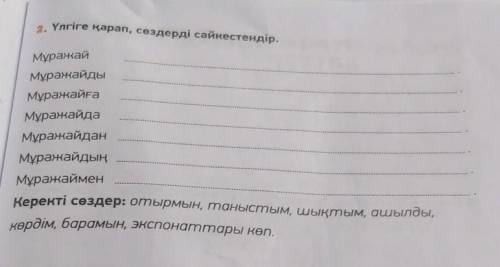 8-сабақ. Мұражвй қай көшеде? 2. Үлгіге қарап, сөздерді сәйкестендір. МұражайМұражайдыМұражайғаМұража