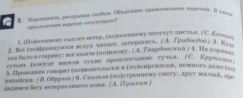 3. Перепишите, расскрывая скобки. Объясните правописание наречий. В каком предложении наречие отсутс