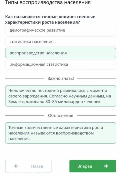 ТИПЫ ВОСПРОИЗВОДСТВА Населения ответы на все задание Это Урок 2