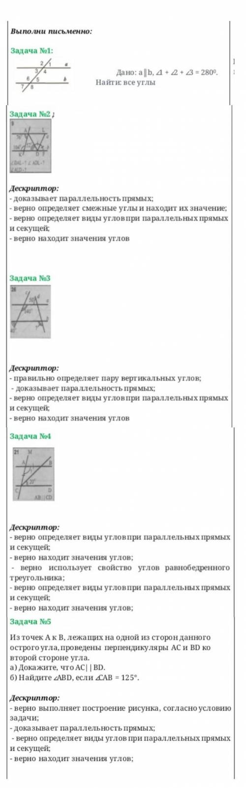 с геометрией. Тема параллельность прямых.