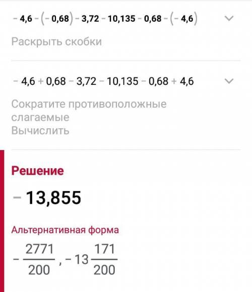 Вычисли:−4,6−(−0,68)−3,72−10,135−0,68−(−4,6)= .​