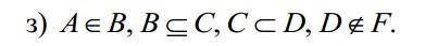 Привести примеры множеств, А, B, C, D и F отвечающих заданному условию (картинка ниже) Множество A я