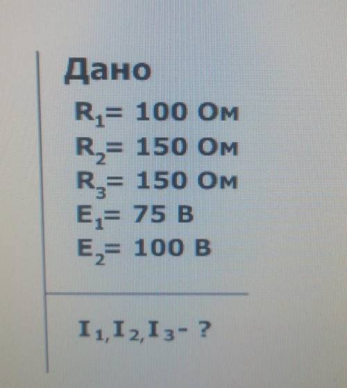 Решить линейную систему уравнений по физике​