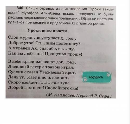 Учебное задание для обратной связи. Выполни данное упражнение (упр.346) - Запишите основную мысль ст