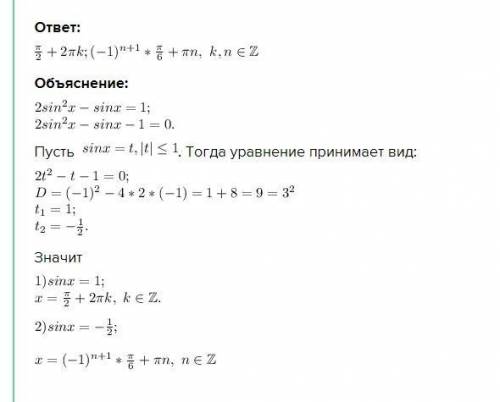 Решите уравнение 2sin^2x-sinx=1​